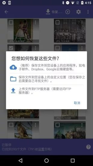 DiskDiggerPro截圖