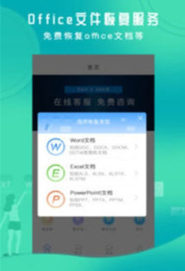 果師兄恢復(fù)大師免費版截圖