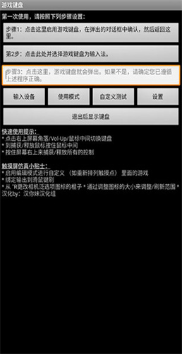 gamepad虛擬鍵盤截圖