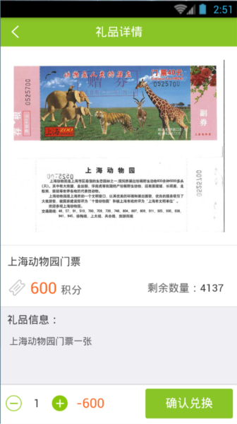 綠色積分揚(yáng)帆遠(yuǎn)航截圖