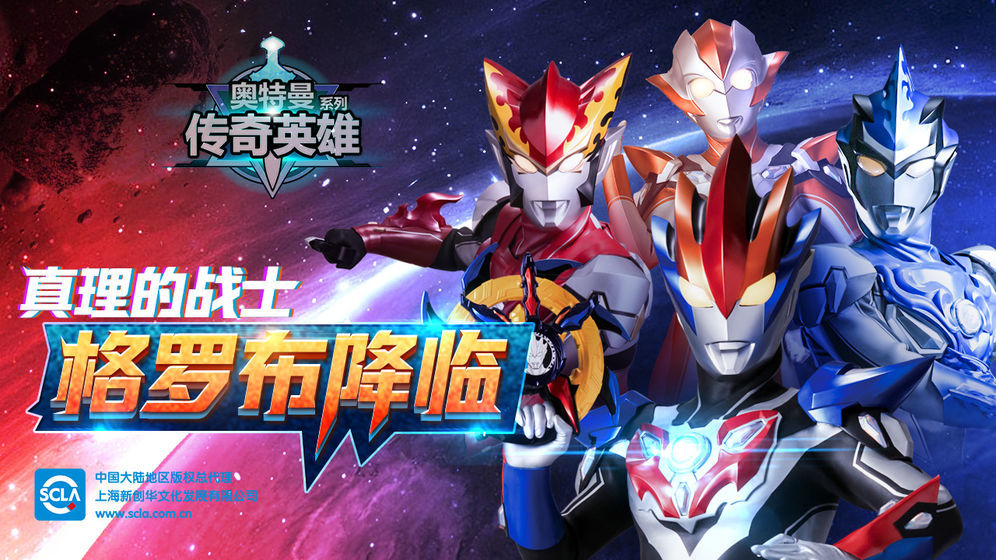 奧特曼傳奇英雄修改器修改鉆石V3.0截圖
