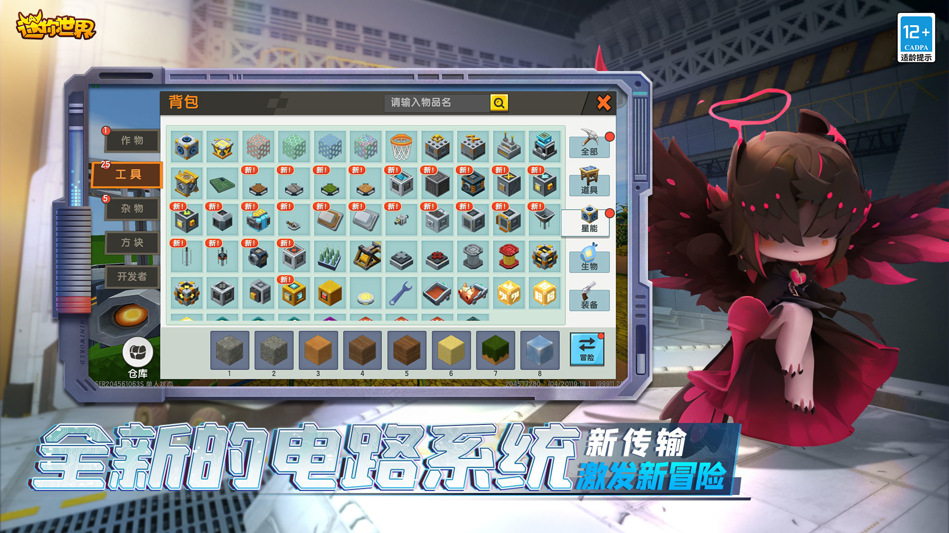迷你世界開掛神器截圖