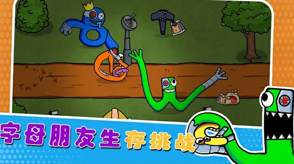 字母朋友生存挑戰(zhàn)游戲截圖