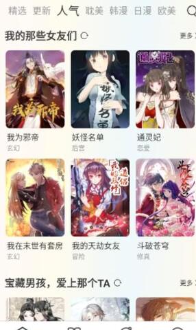 追漫大全神器