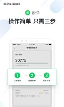 省唄易截圖
