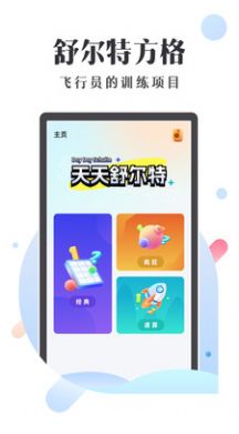 天天舒爾特1.00截圖