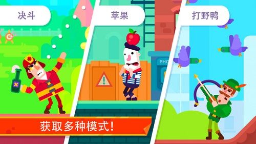 弓箭手安卓版截圖