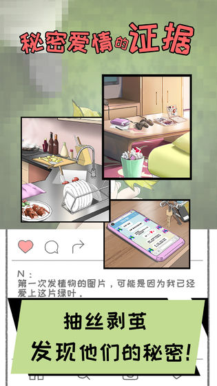 秘密愛情的證據(jù)截圖