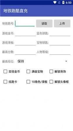 地鐵跑酷修改器2022免費(fèi)截圖