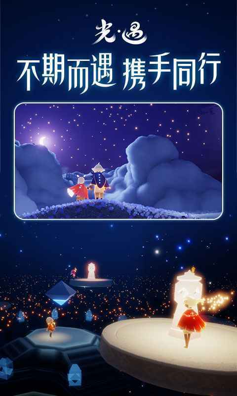 光遇音樂截圖