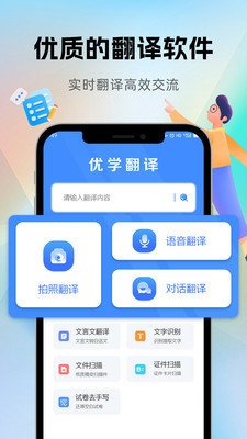 優(yōu)學(xué)翻譯官2.2.3截圖