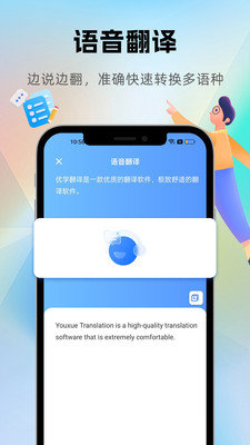 優(yōu)學(xué)翻譯官2.2.3截圖