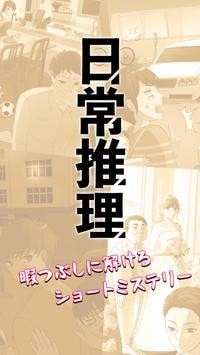 日常推理手游截圖