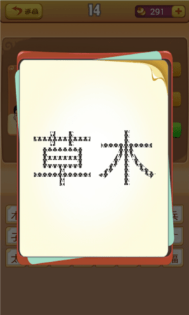 看圖猜成語3截圖