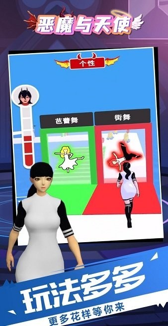 恶魔与天使游戏截图