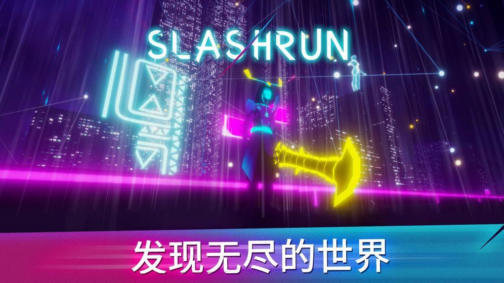 slashrun安卓版截圖