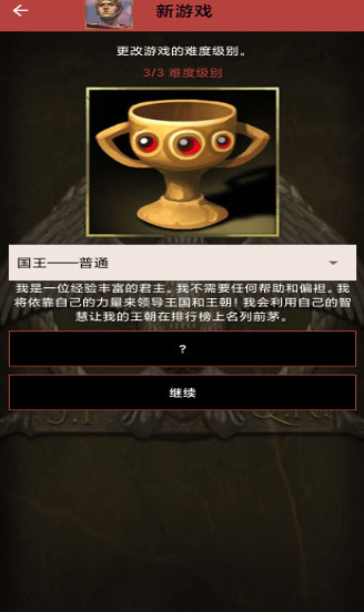 王朝時代羅馬帝國截圖