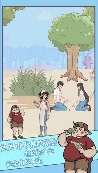 不要被妈妈逮住截图