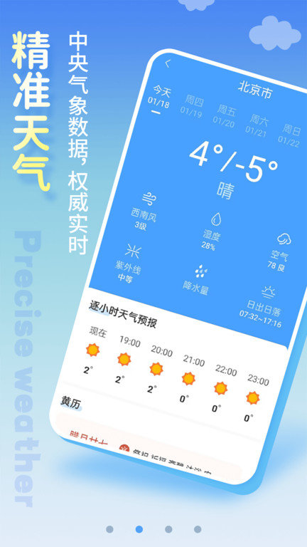 OPPO手機(jī)自帶天氣預(yù)報截圖