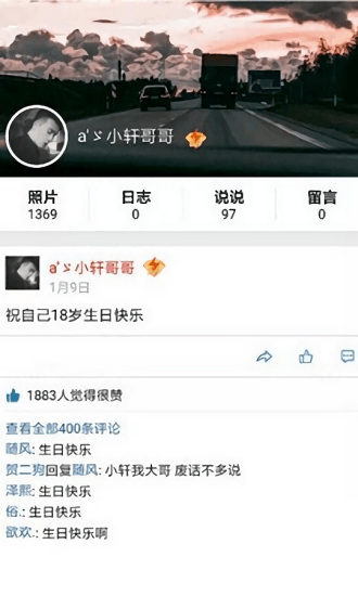 qq空間萬能查看器截圖