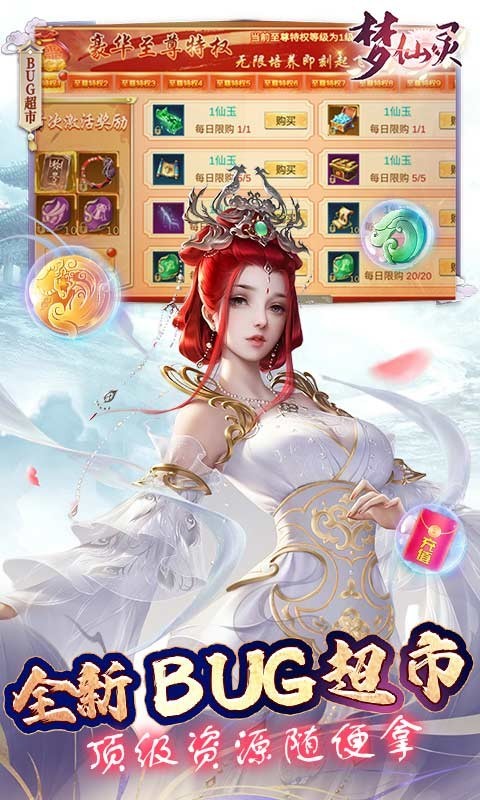夢(mèng)仙靈手游截圖