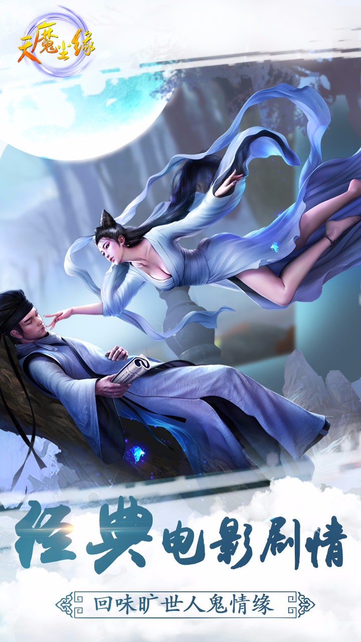 天魔塵緣果盤版截圖