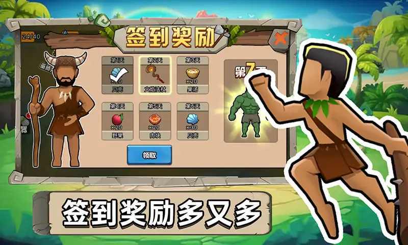 原始小人族免廣告版截圖