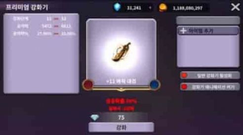 传说的强化器截图