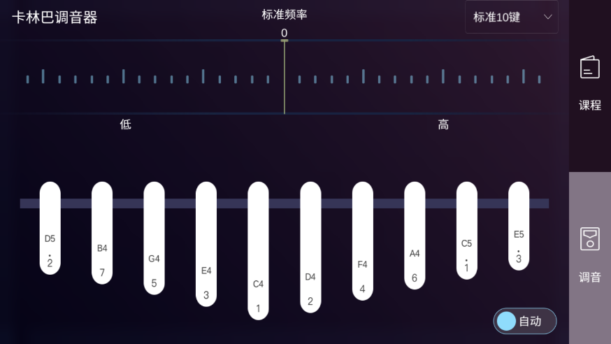 卡林巴拇指琴調(diào)音器截圖