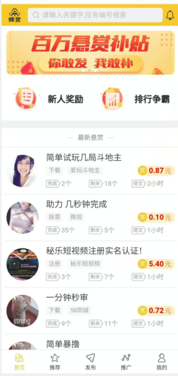 蜂賞截圖