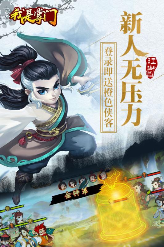 九游版我是掌門客戶端截圖