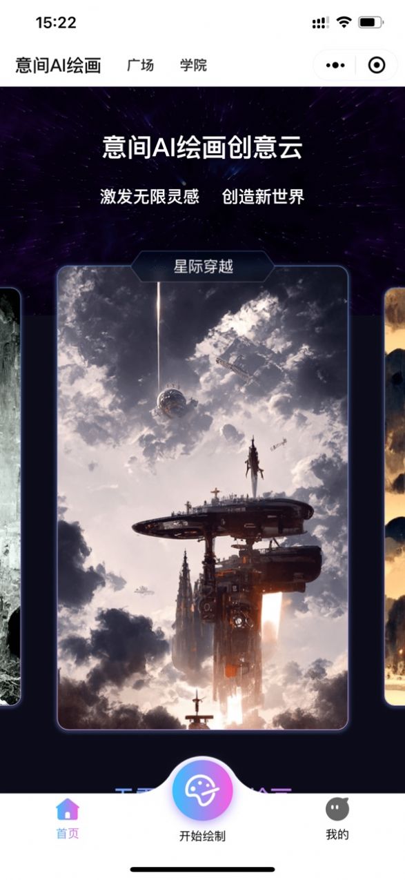 意間AI安卓版