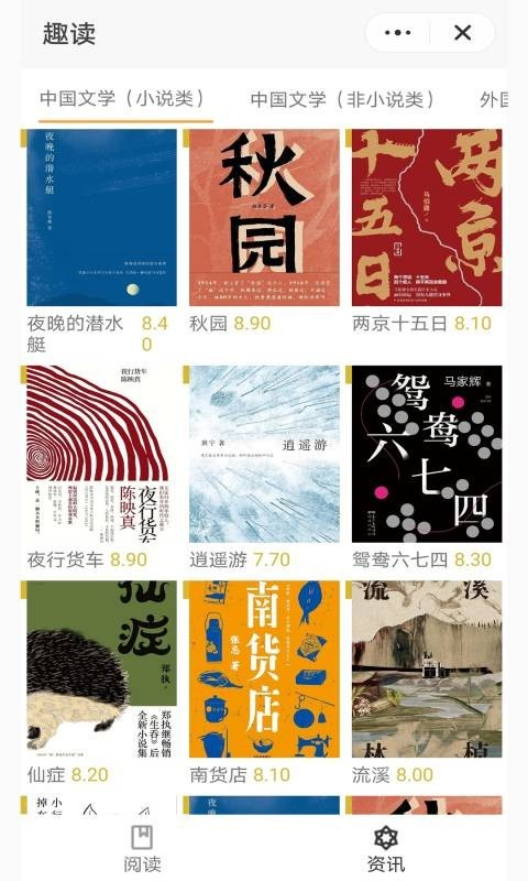 掌酷趣讀手機版截圖