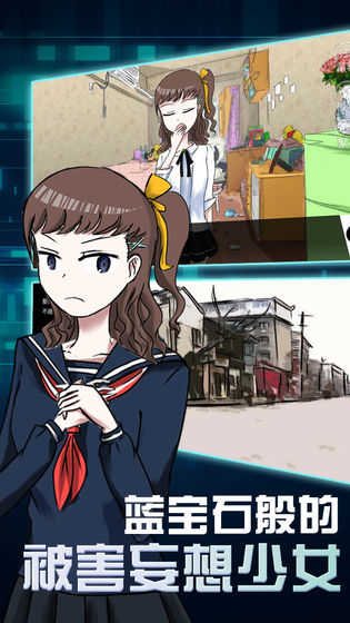 藍寶石般的被害妄想少女