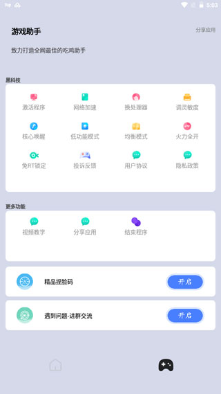 mfhzcc無任務(wù)畫質(zhì)大師截圖