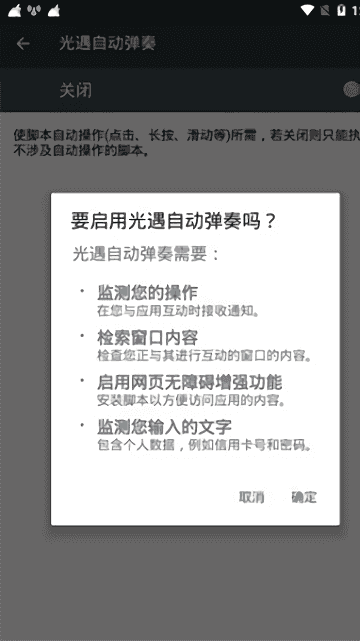 光遇自動彈琴輔助器截圖