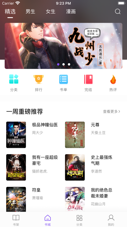 漫客閱讀器正版截圖