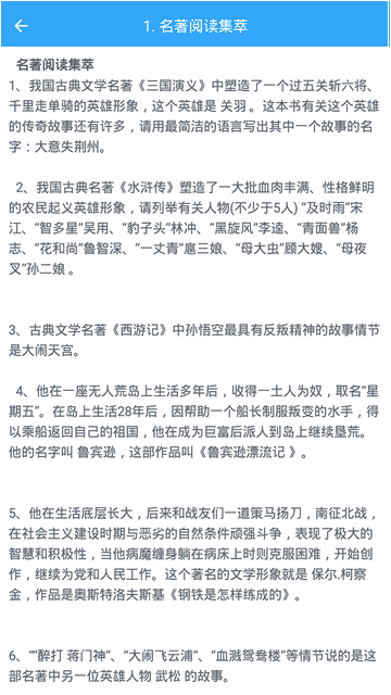 初中語文免費(fèi)截圖