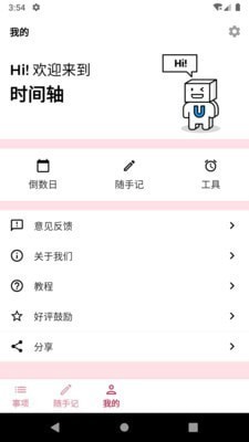 時(shí)間軸截圖