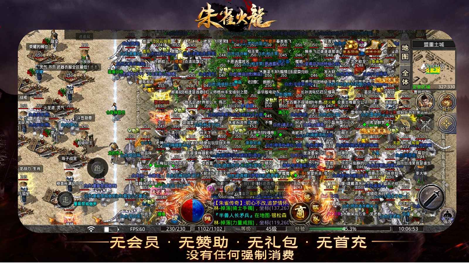 朱雀火龍手游官方正版截圖