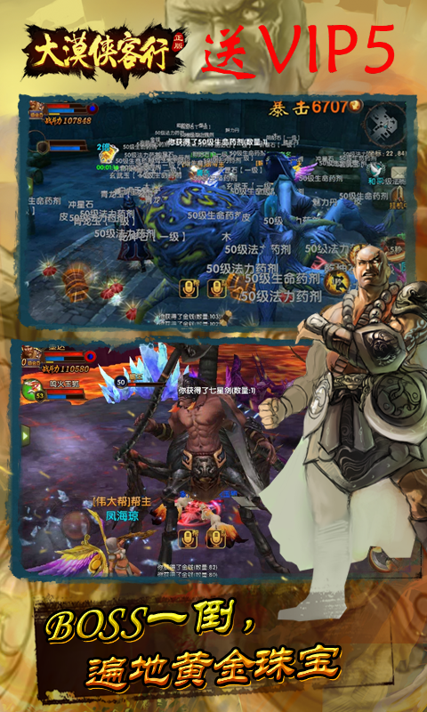 大漠俠客行截圖