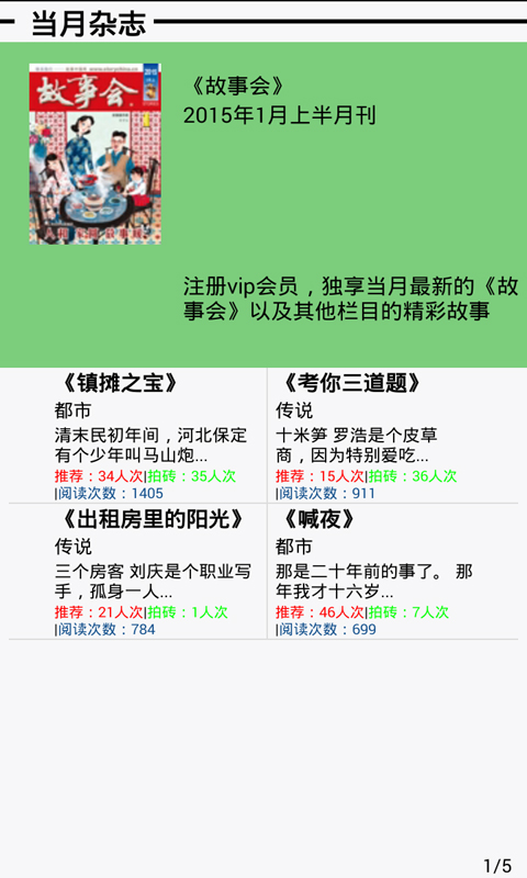 故事會民間故事合集安卓版截圖
