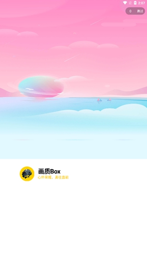 畫質(zhì)Box截圖