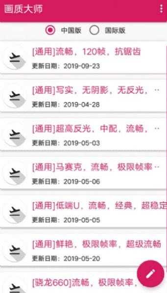 gfx工具箱畫質(zhì)修改器截圖