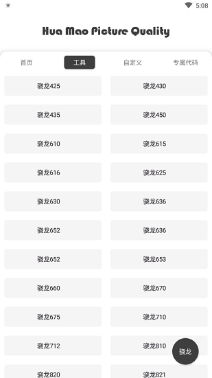 初陽畫質(zhì)助手截圖
