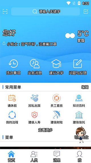 建行員工截圖