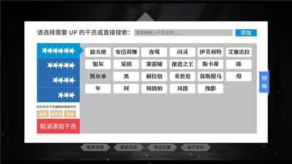 明日方舟工具箱截圖