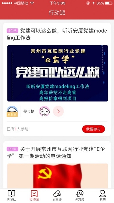 紅色千帆客戶端截圖