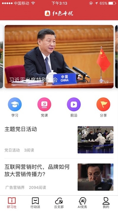 紅色千帆客戶端截圖