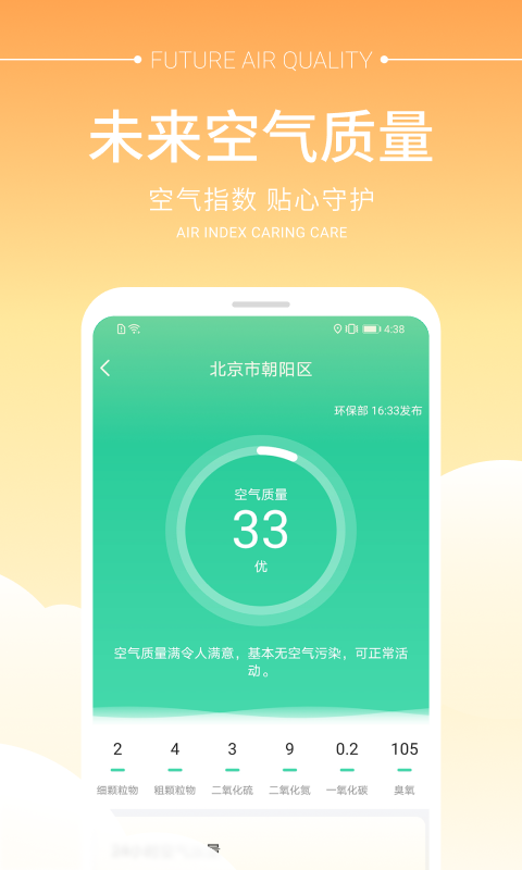 暢陽(yáng)天氣 1.0.2截圖